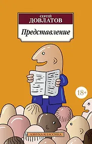 Купить Представление — Фото №1