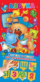 Купить Азбука 32 окошка — Фото №1