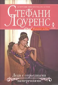 Купить Леди с серьезными намерениями — Фото №1