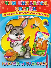 Купить Чем питается зверек — Фото №1