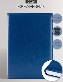 Купить Ежедневник дат. 2026г. А5 176л "Berlin" синий, иск.кожа, тв.переплет, обл.поролон, прострочка, ляссе — Фото №1