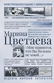 Купить Мне нравится, что Вы больны не мной... — Фото №1