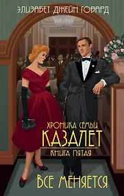 Купить Все меняется (#5) — Фото №1