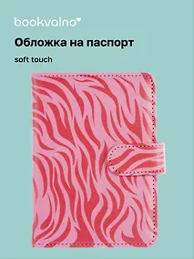 Купить Обложка для паспорта и карточек, розовый принт — Фото №1