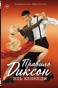 Купить Правило Диксон — Фото №1