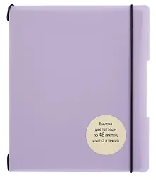 Купить Тетрадь 96 листов, клетка/линейка, "DoubleBook. Лавандовый" — Фото №1
