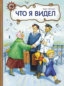 Купить Что я видел — Фото №1