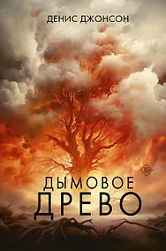 Купить Дымовое древо — Фото №1