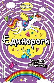 Купить Единороги — Фото №1