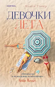 Купить Девочки лета — Фото №1