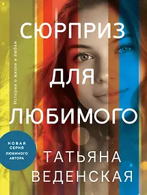 Купить Сюрприз для любимого — Фото №1