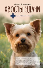 Купить Хвосты удачи — Фото №1