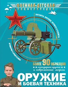 Купить Оружие и боевая техника — Фото №1