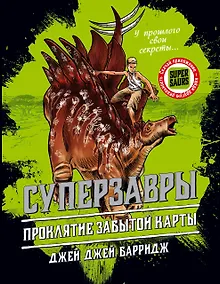 Купить Проклятие забытой карты (#2) — Фото №1