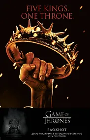 Купить Блокнот «Игра Престолов. Корона Баратеонов», А5, 96 листов — Фото №1