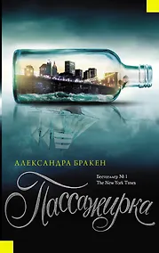 Купить Пассажирка — Фото №1