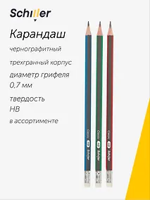Купить Карандаш чернографитный с ластиком "Classic" трехгранный, в ассортименте, Schiller — Фото №1