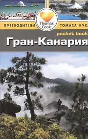 Купить Гран-Канария: путеводитель/Pocket book — Фото №1