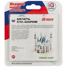 Купить Пазл IQ 3D PUZZLE из пенокартона Мечеть Кул Шариф — Фото №1
