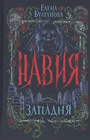 Купить Западня — Фото №1