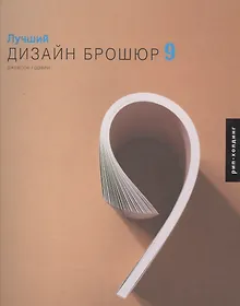 Купить Лучший дизайн брошюр 9 — Фото №1