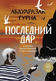 Купить Последний дар — Фото №1