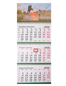 Купить Календарь квартальный 2026г СПб 190*553 "Питер. Медный Всадник" настенный, трёхблочный, спираль — Фото №1
