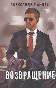 Купить Возвращение — Фото №1
