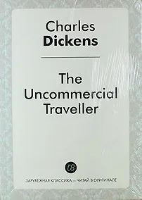 Купить The Uncommercial Traveller — Фото №1