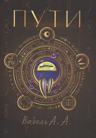 Купить Пути — Фото №1