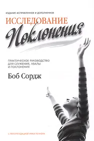 Купить Исследование поклонения — Фото №1