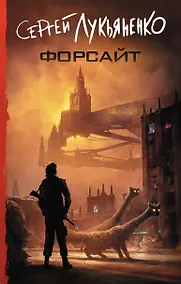 Купить Форсайт — Фото №1