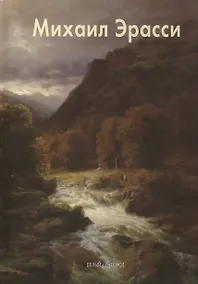 Купить Эрасси — Фото №1