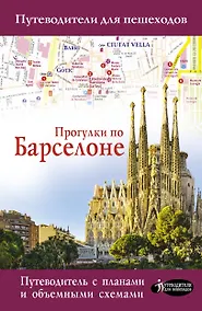 Купить Прогулки по Барселоне — Фото №1