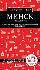 Купить Минск и окрестности — Фото №1