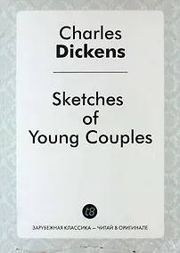 Купить Sketches of Young Couples — Фото №1