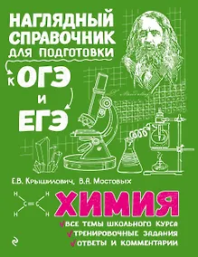 Купить Химия — Фото №1