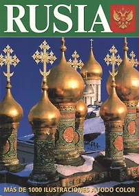 Купить Rusia — Фото №1