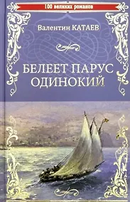 Купить Белеет парус одинокий — Фото №1