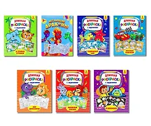 Купить Набор длинных раскрасок с заданиями (комплект из 7 книг) — Фото №1