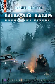 Купить Иной мир — Фото №1