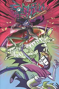 Купить Зомфри блог. Глава 4 — Фото №1