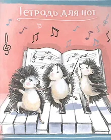 Купить Тетрадь для нот Феникс+, "Ежи", А5, 24 листа — Фото №1