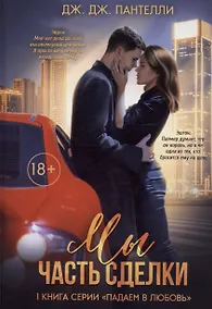 Купить Мы - часть сделки — Фото №1