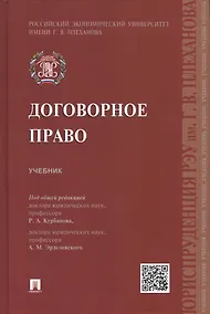 Купить Договорное право.Уч. — Фото №1