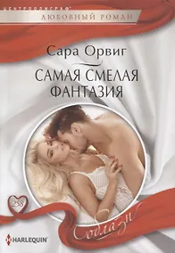 Купить Самая смелая фантазия — Фото №1