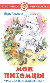 Купить Мои питомцы — Фото №1