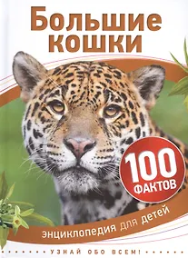 Купить Большие кошки — Фото №1