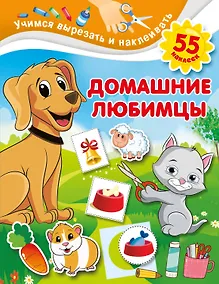 Купить Домашние любимцы — Фото №1