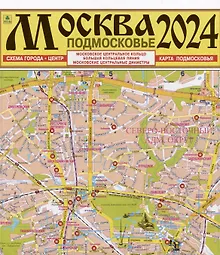 Купить Москва. Подмосковье. Карта. Масштаб Подмосковья (1:300 000) — Фото №1
